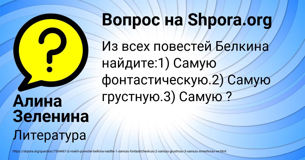 Картинка с текстом вопроса от пользователя Алина Зеленина