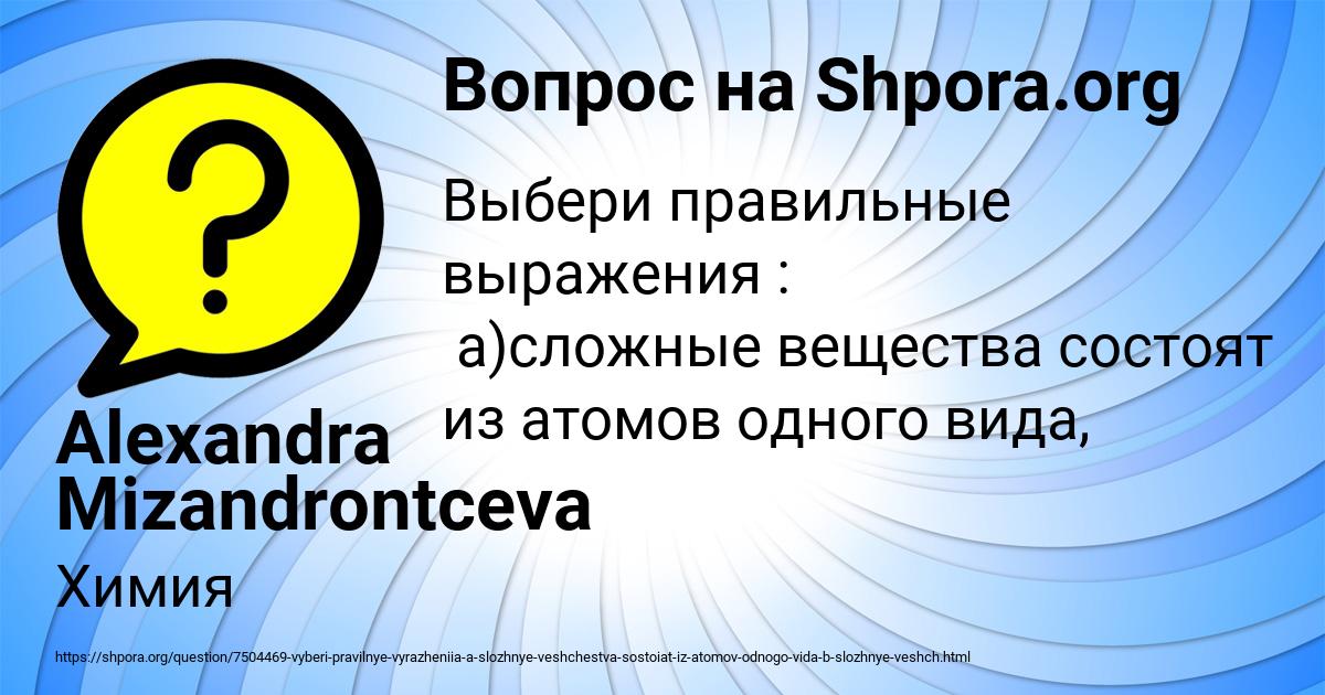 Картинка с текстом вопроса от пользователя Alexandra Mizandrontceva