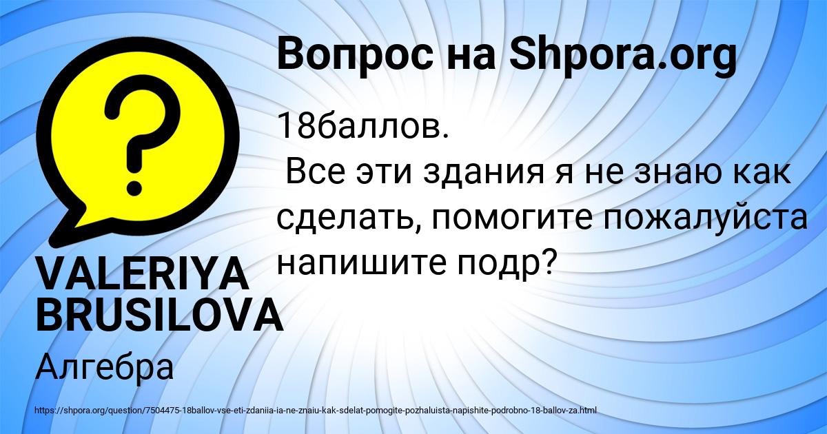 Картинка с текстом вопроса от пользователя VALERIYA BRUSILOVA