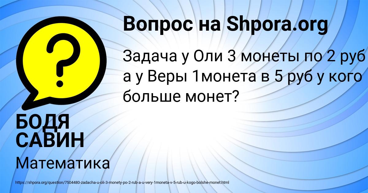 Картинка с текстом вопроса от пользователя БОДЯ САВИН