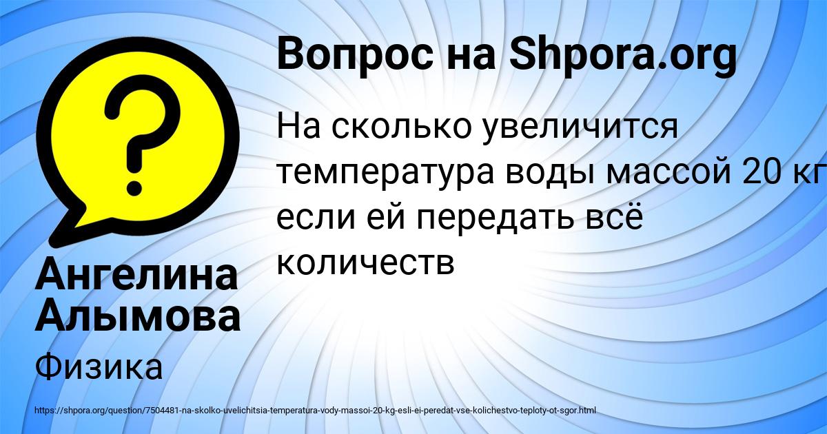 Картинка с текстом вопроса от пользователя Ангелина Алымова