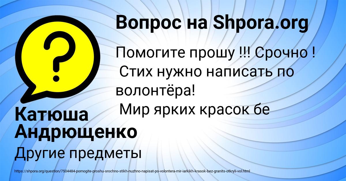 Картинка с текстом вопроса от пользователя Катюша Андрющенко