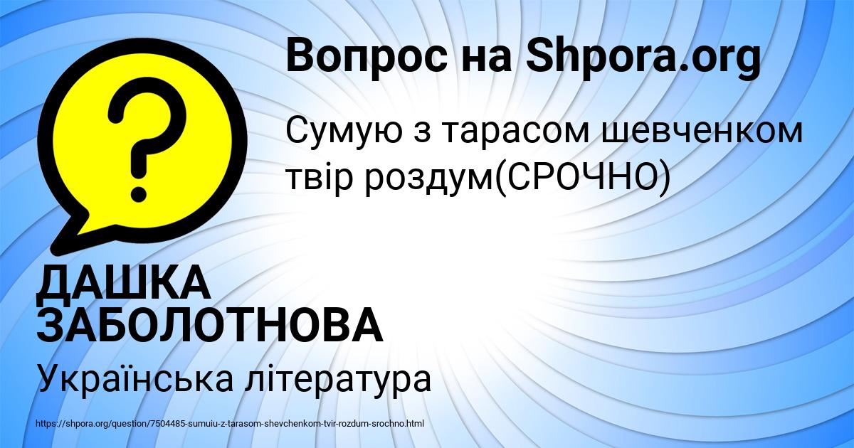 Картинка с текстом вопроса от пользователя ДАШКА ЗАБОЛОТНОВА
