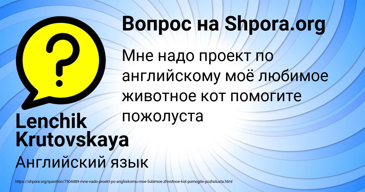 Картинка с текстом вопроса от пользователя Lenchik Krutovskaya