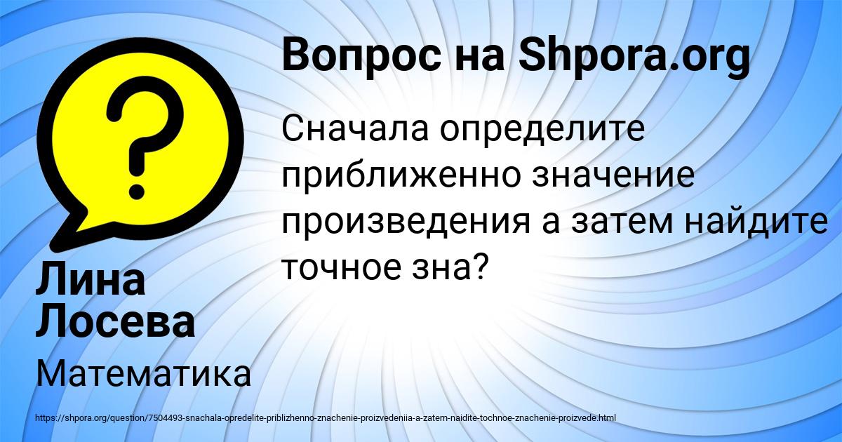 Картинка с текстом вопроса от пользователя Лина Лосева