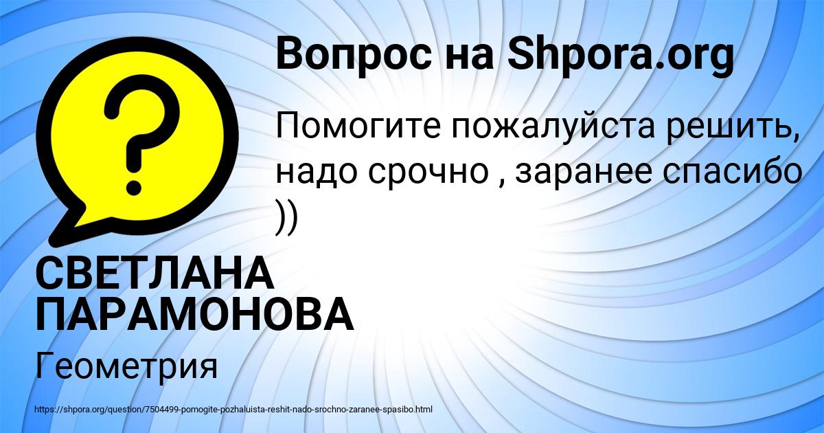 Картинка с текстом вопроса от пользователя СВЕТЛАНА ПАРАМОНОВА