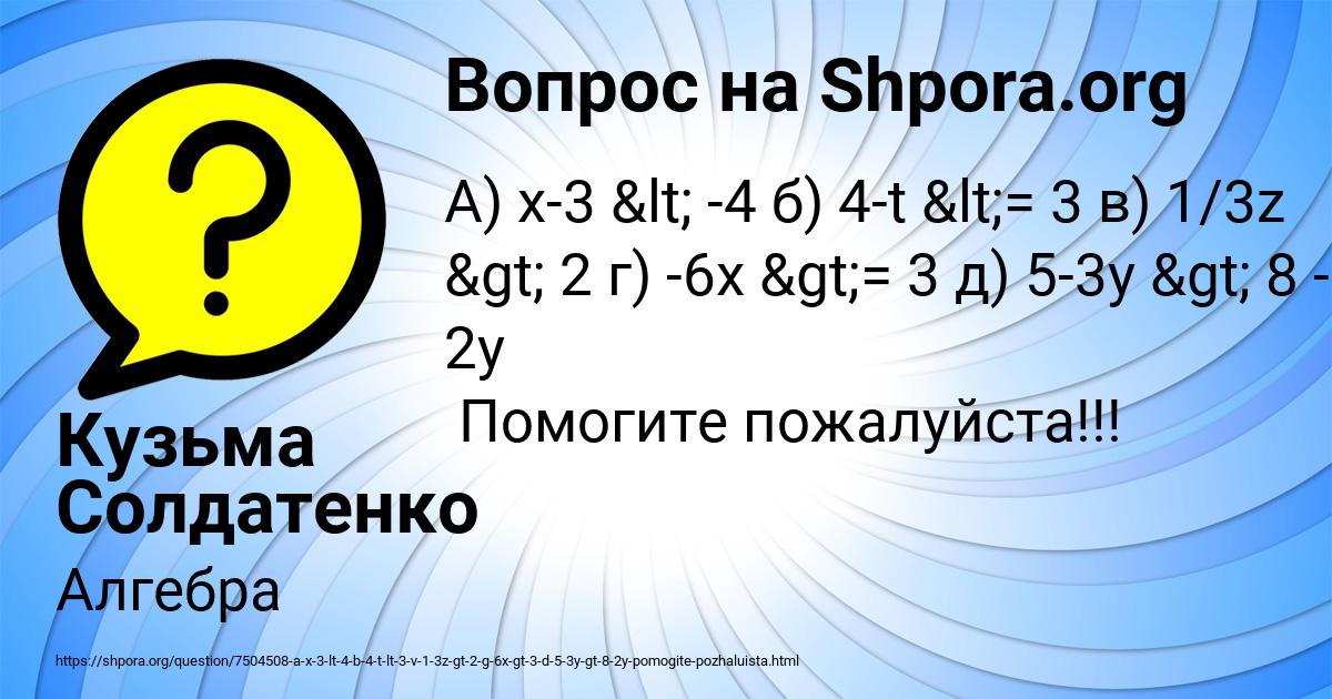 Картинка с текстом вопроса от пользователя Кузьма Солдатенко