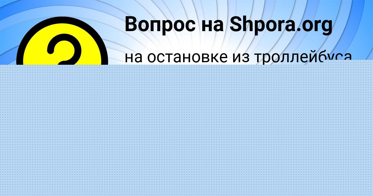 Картинка с текстом вопроса от пользователя Milana Savina
