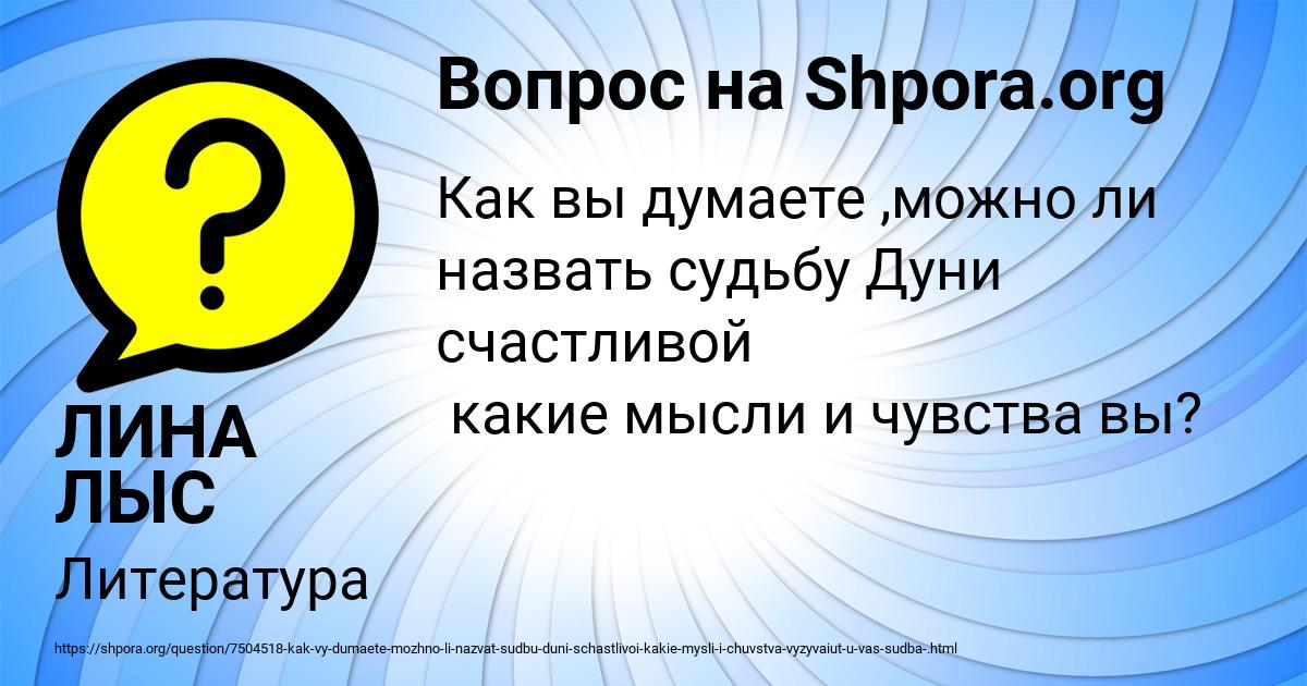 Картинка с текстом вопроса от пользователя ЛИНА ЛЫС