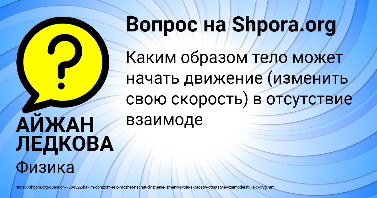 Картинка с текстом вопроса от пользователя АЙЖАН ЛЕДКОВА