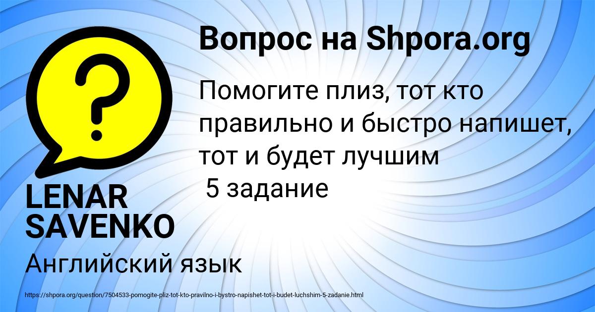 Картинка с текстом вопроса от пользователя LENAR SAVENKO