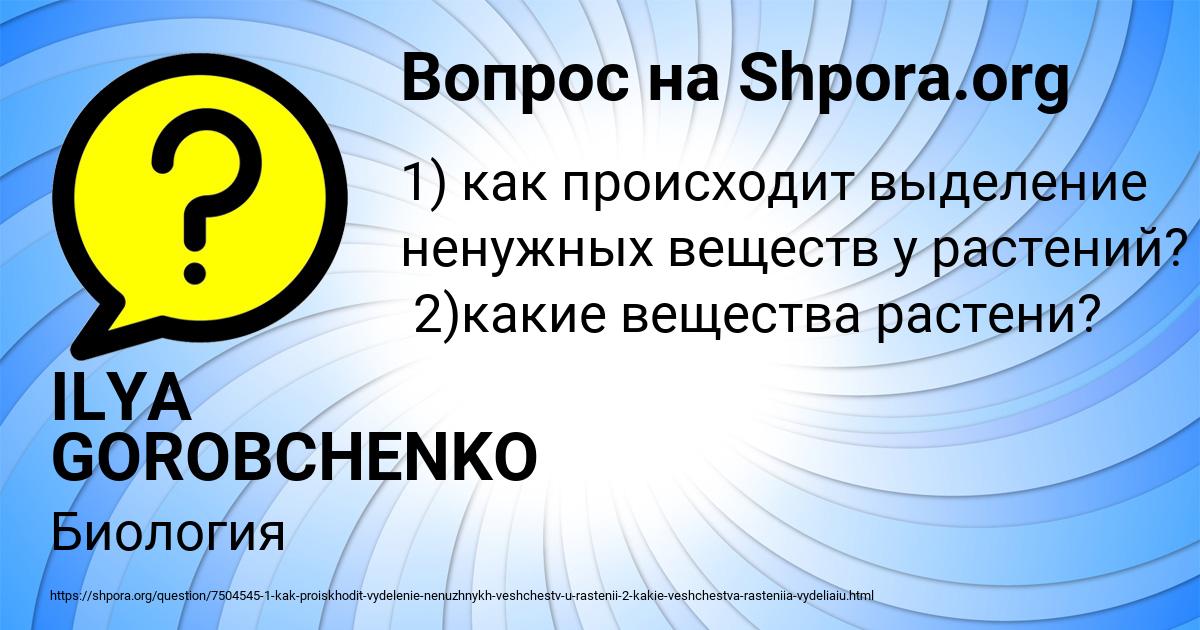 Картинка с текстом вопроса от пользователя ILYA GOROBCHENKO