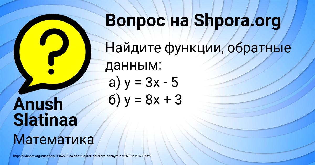Картинка с текстом вопроса от пользователя Anush Slatinaa