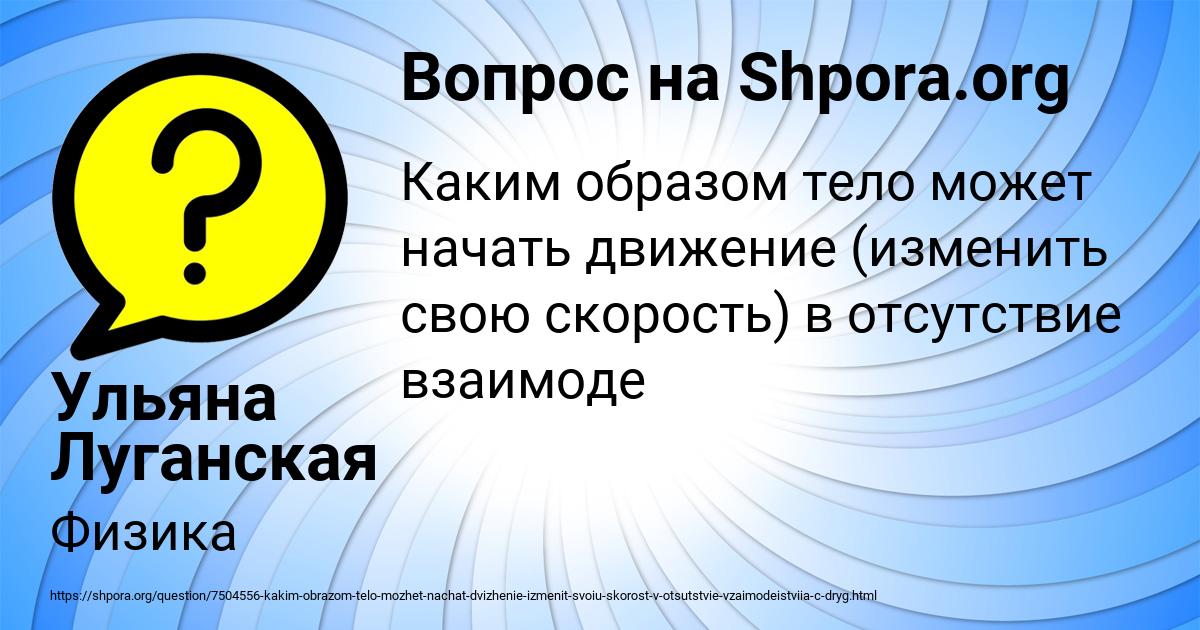 Картинка с текстом вопроса от пользователя Ульяна Луганская