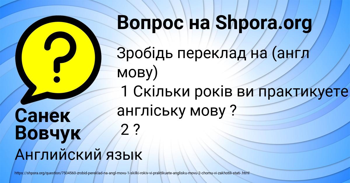 Картинка с текстом вопроса от пользователя Санек Вовчук