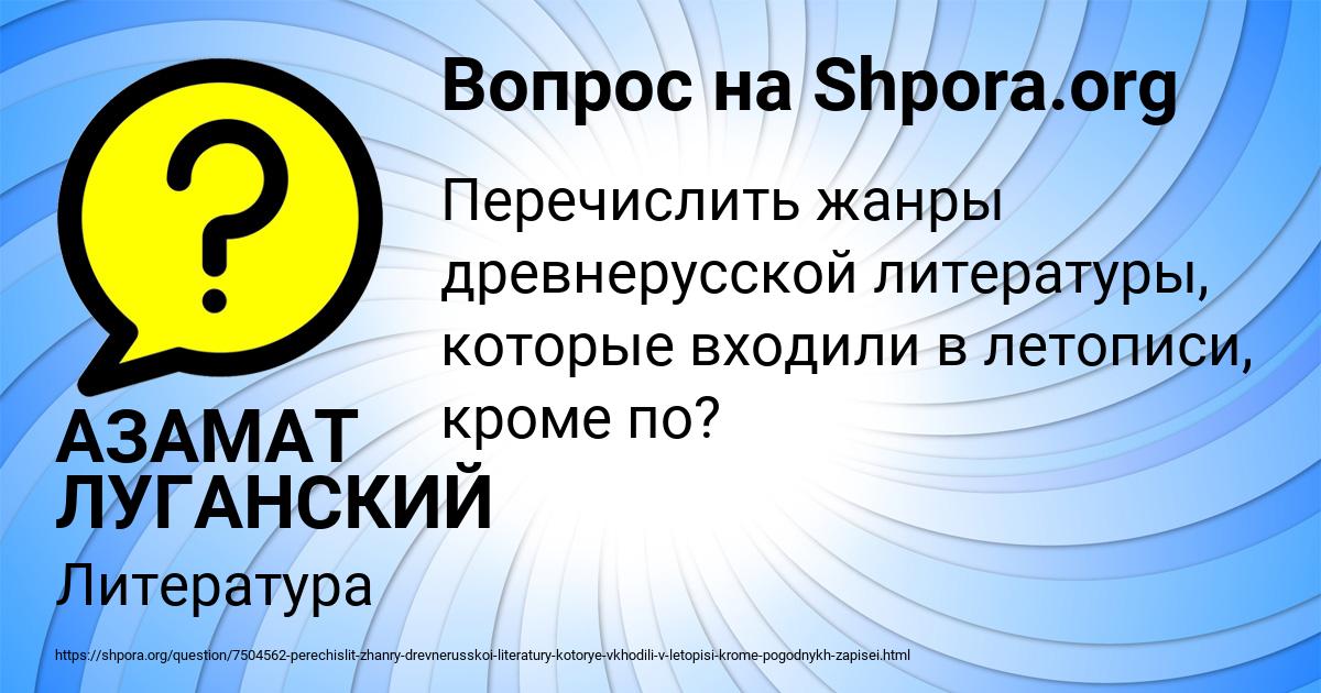Картинка с текстом вопроса от пользователя АЗАМАТ ЛУГАНСКИЙ