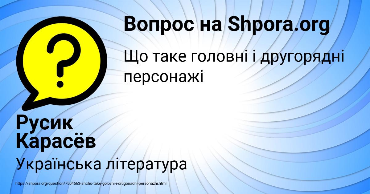 Картинка с текстом вопроса от пользователя Русик Карасёв