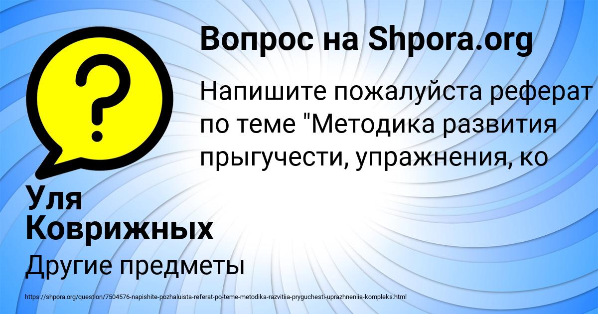 Картинка с текстом вопроса от пользователя Уля Коврижных