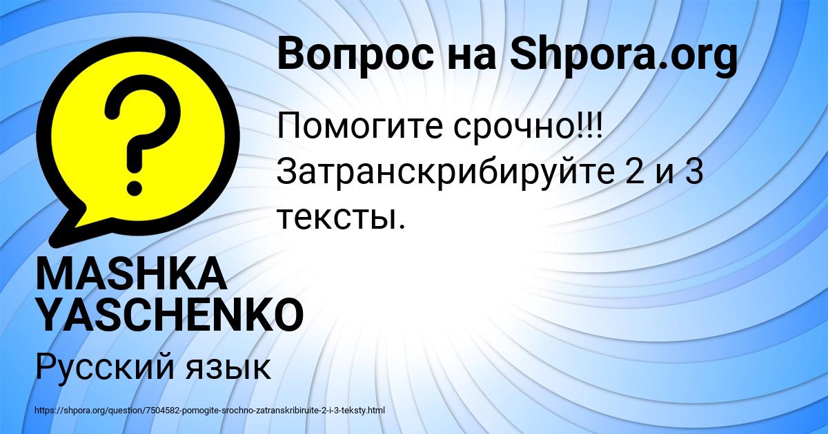 Картинка с текстом вопроса от пользователя MASHKA YASCHENKO
