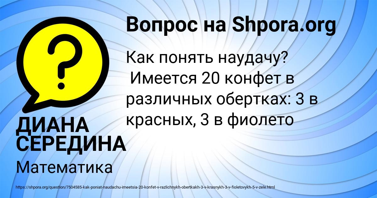 Картинка с текстом вопроса от пользователя ДИАНА СЕРЕДИНА