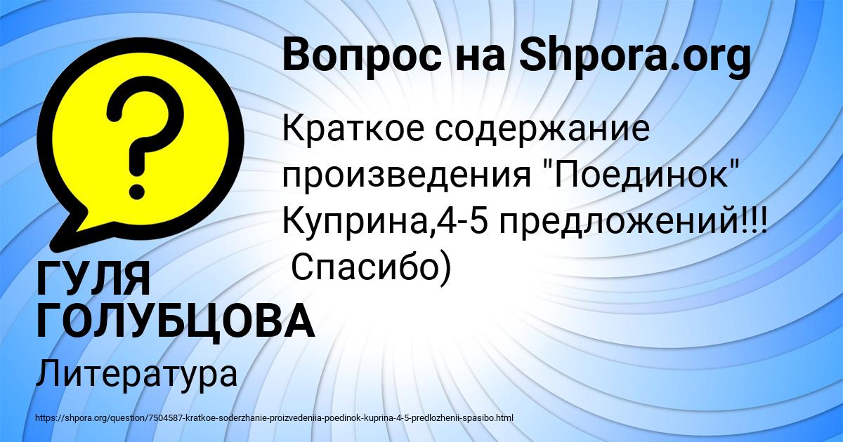 Картинка с текстом вопроса от пользователя ГУЛЯ ГОЛУБЦОВА