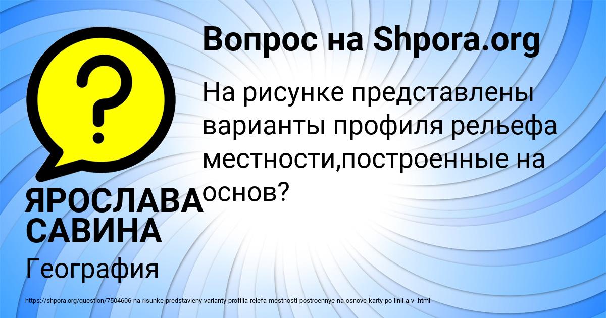 Картинка с текстом вопроса от пользователя ЯРОСЛАВА САВИНА