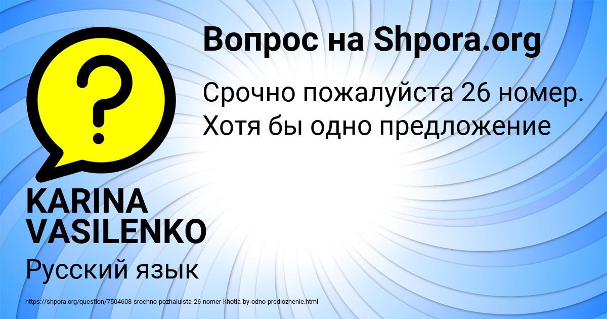 Картинка с текстом вопроса от пользователя KARINA VASILENKO