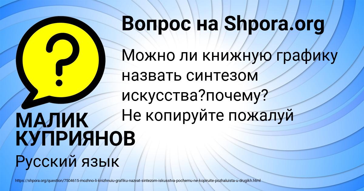 Картинка с текстом вопроса от пользователя МАЛИК КУПРИЯНОВ