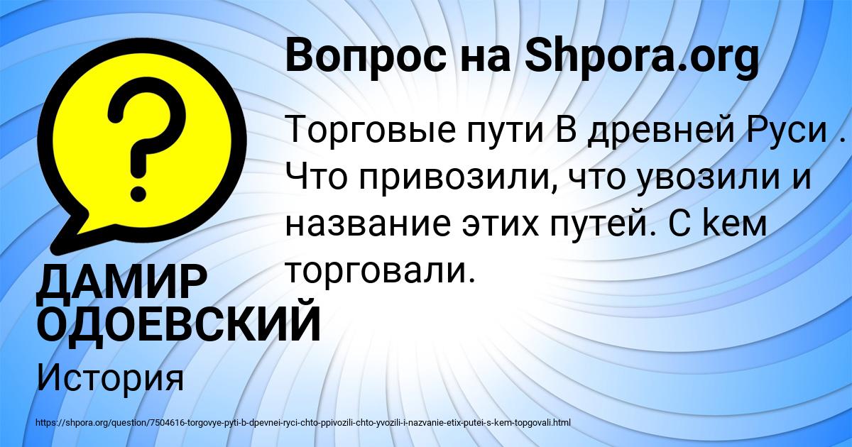 Картинка с текстом вопроса от пользователя ДАМИР ОДОЕВСКИЙ