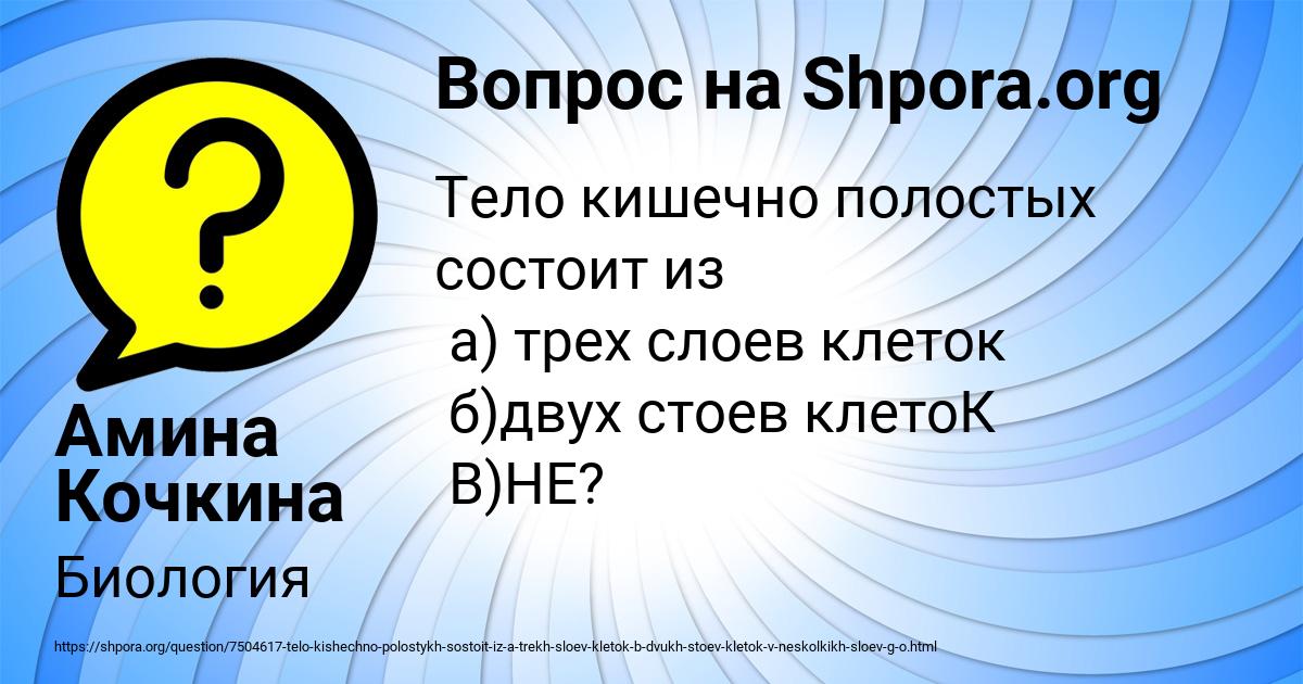 Картинка с текстом вопроса от пользователя Амина Кочкина