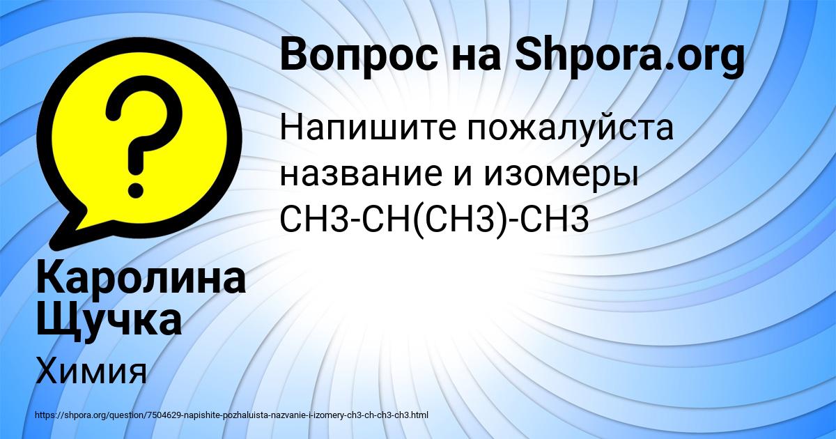 Картинка с текстом вопроса от пользователя Каролина Щучка