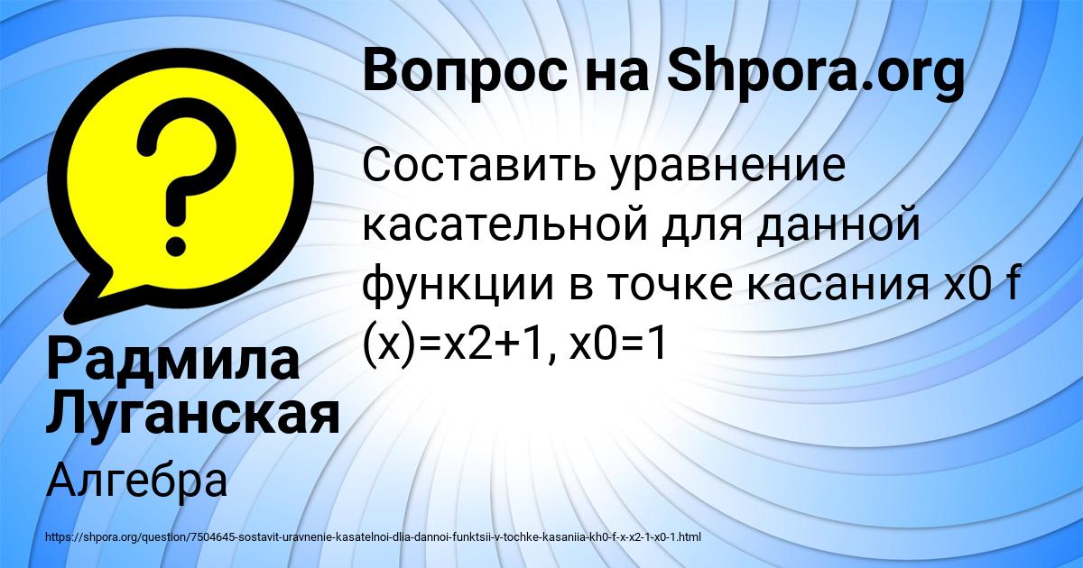 Картинка с текстом вопроса от пользователя Радмила Луганская