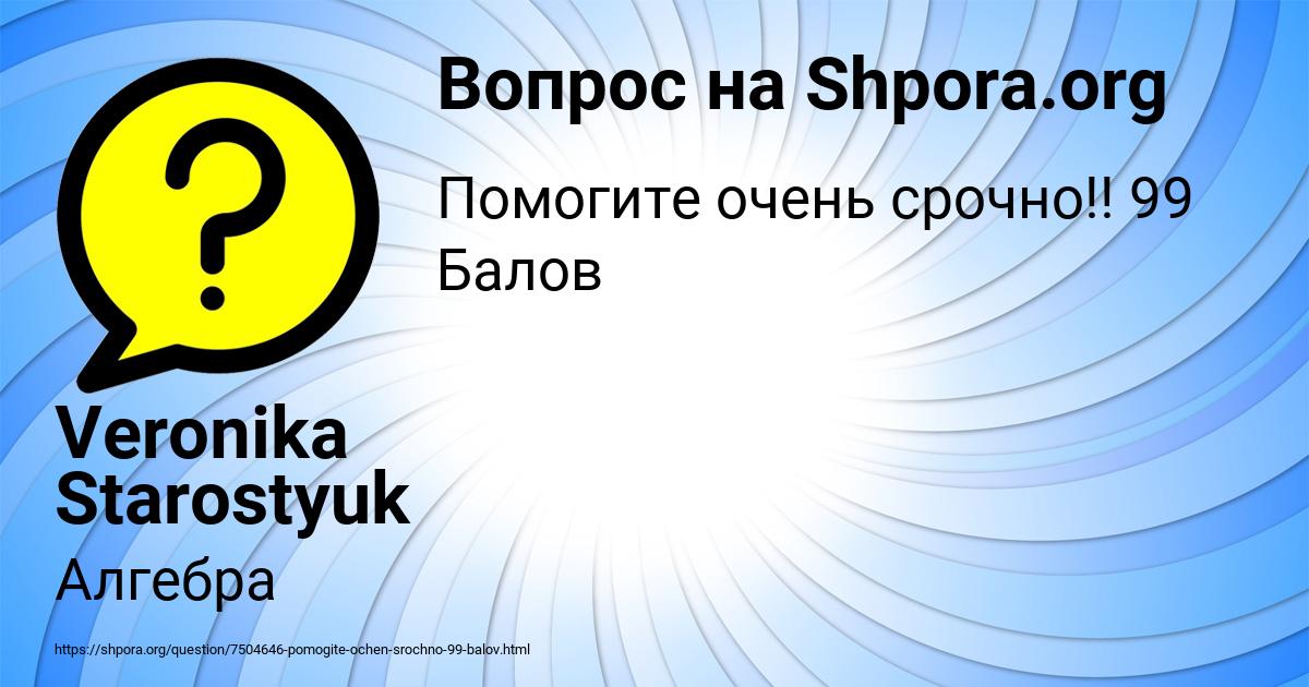 Картинка с текстом вопроса от пользователя Veronika Starostyuk