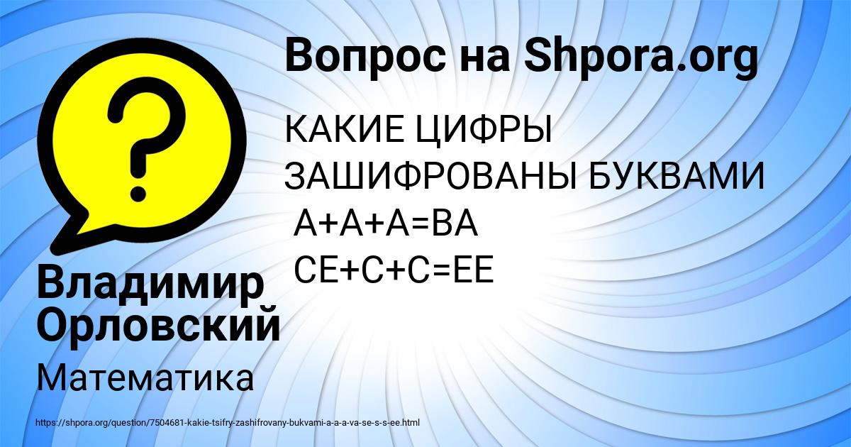 Картинка с текстом вопроса от пользователя Владимир Орловский