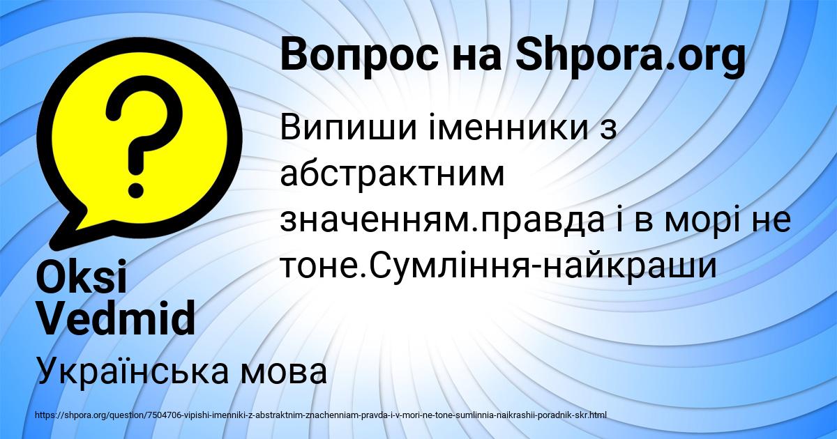 Картинка с текстом вопроса от пользователя Oksi Vedmid