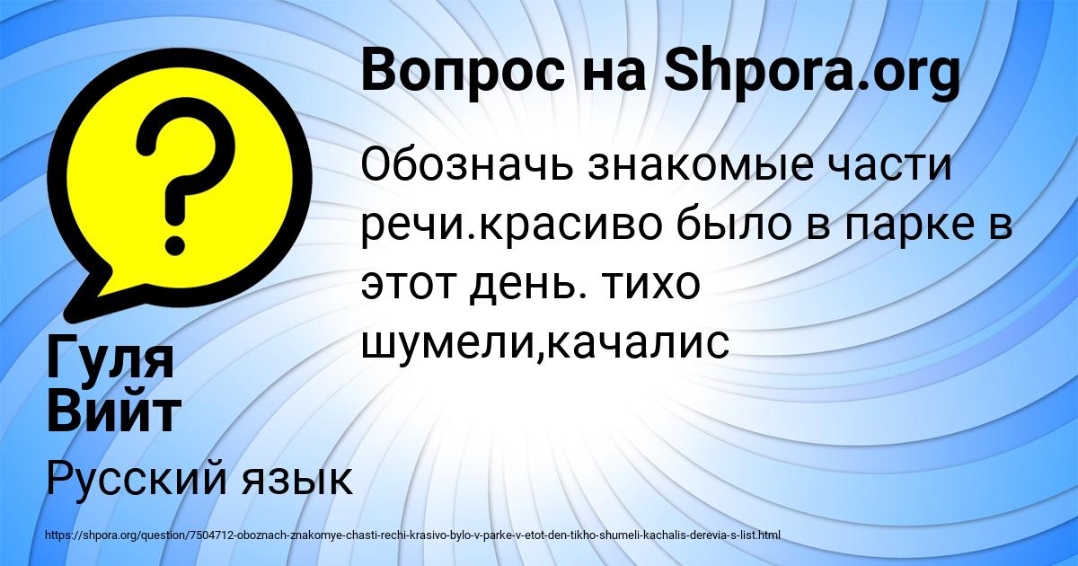 Картинка с текстом вопроса от пользователя Гуля Вийт
