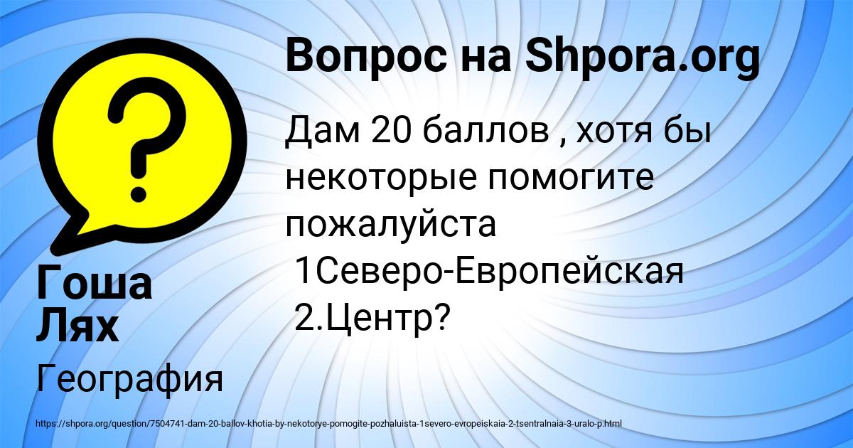 Картинка с текстом вопроса от пользователя Гоша Лях