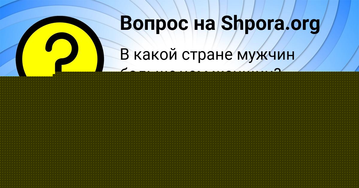 Картинка с текстом вопроса от пользователя Семён Кузнецов