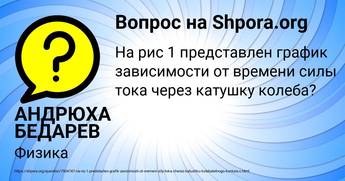 Картинка с текстом вопроса от пользователя АНДРЮХА БЕДАРЕВ
