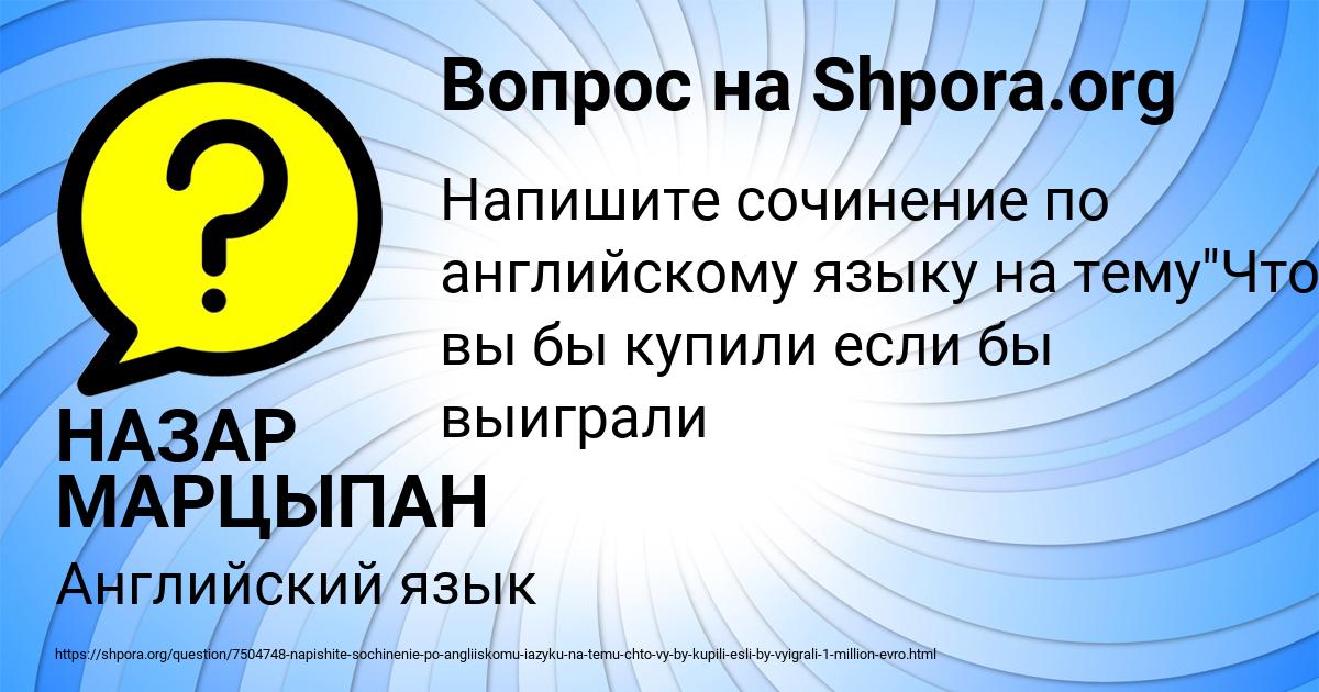 Картинка с текстом вопроса от пользователя НАЗАР МАРЦЫПАН