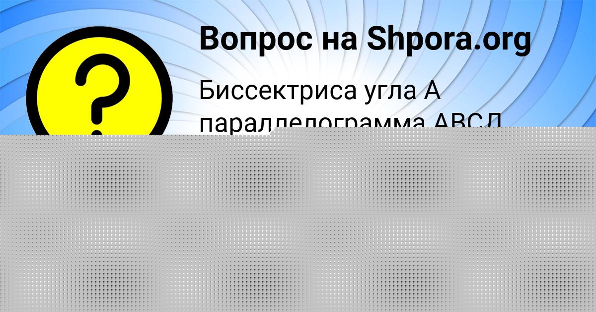 Картинка с текстом вопроса от пользователя Ленчик Михайловская