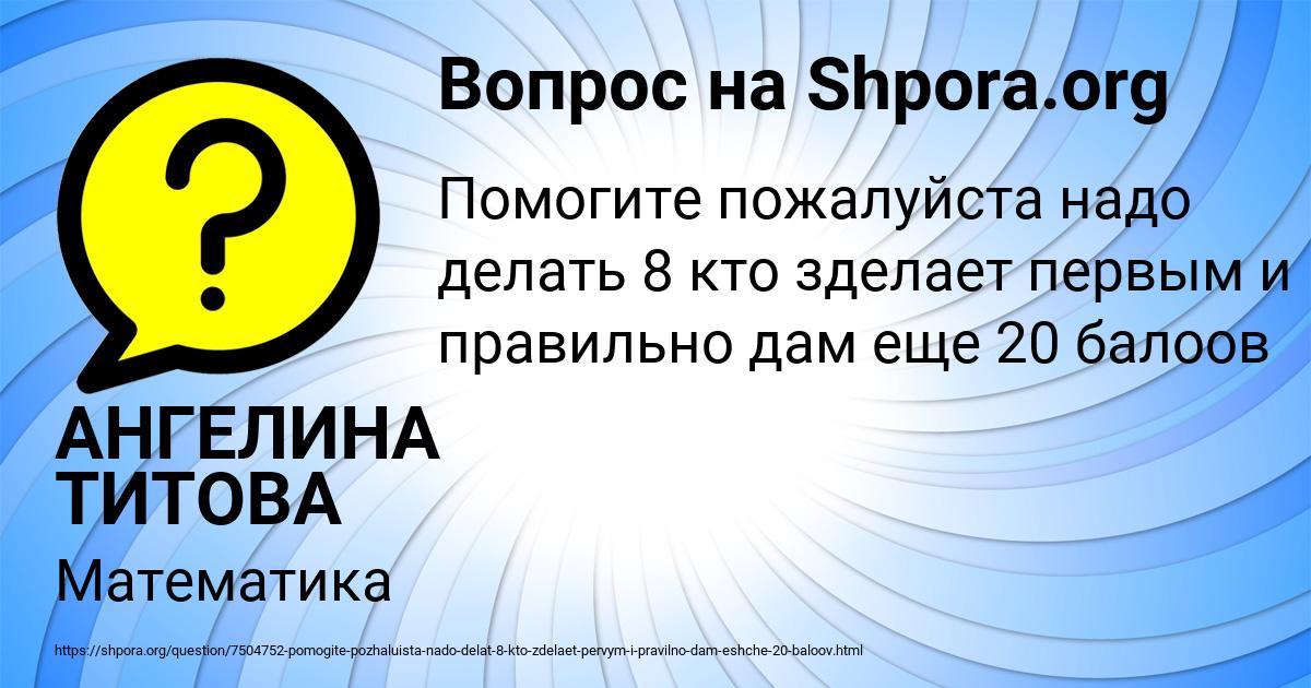 Картинка с текстом вопроса от пользователя АНГЕЛИНА ТИТОВА