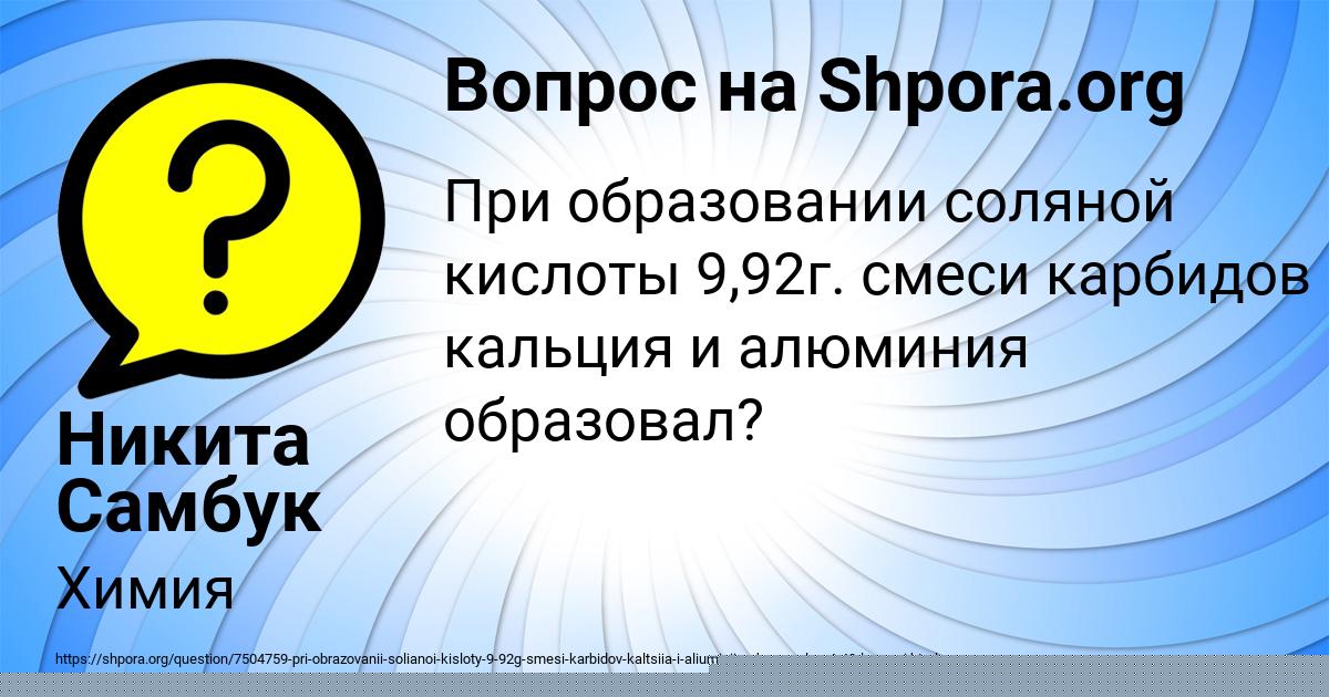 Картинка с текстом вопроса от пользователя Никита Самбук