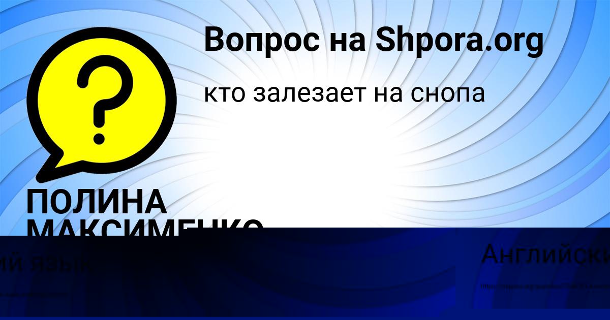 Картинка с текстом вопроса от пользователя Ваня Котенко