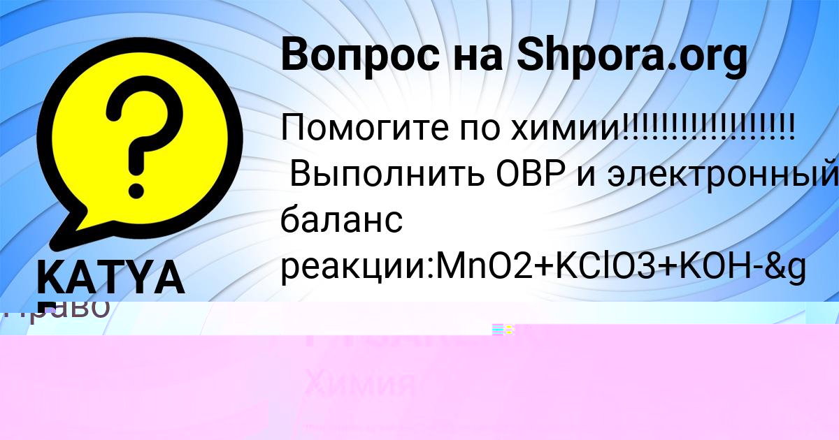 Картинка с текстом вопроса от пользователя KATYA PYSARENKO
