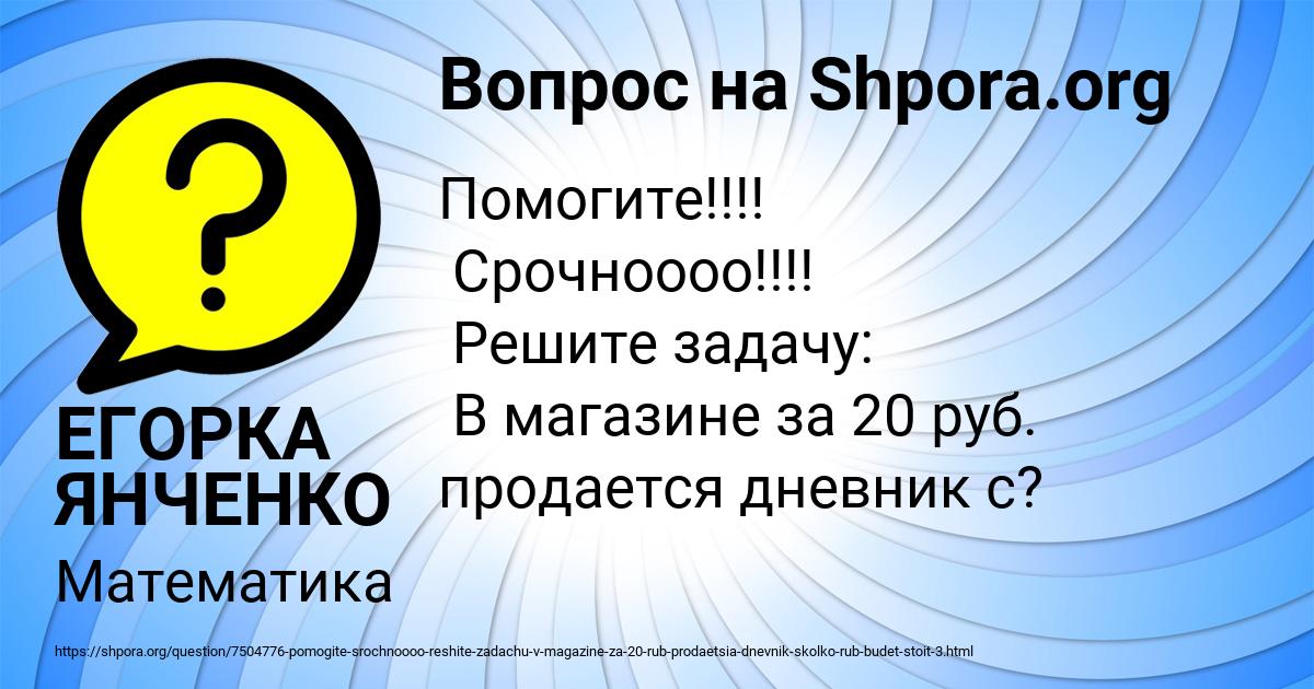 Картинка с текстом вопроса от пользователя ЕГОРКА ЯНЧЕНКО