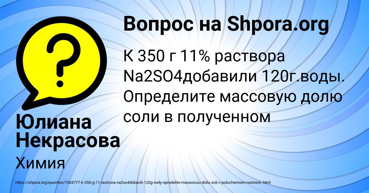 Картинка с текстом вопроса от пользователя Юлиана Некрасова