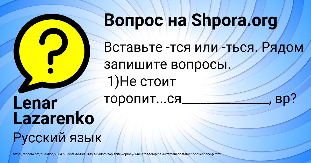 Картинка с текстом вопроса от пользователя Lenar Lazarenko
