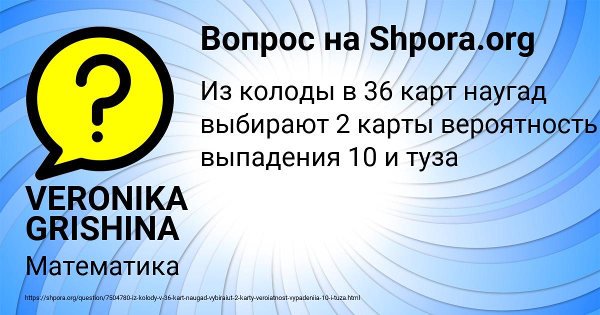 Картинка с текстом вопроса от пользователя VERONIKA GRISHINA