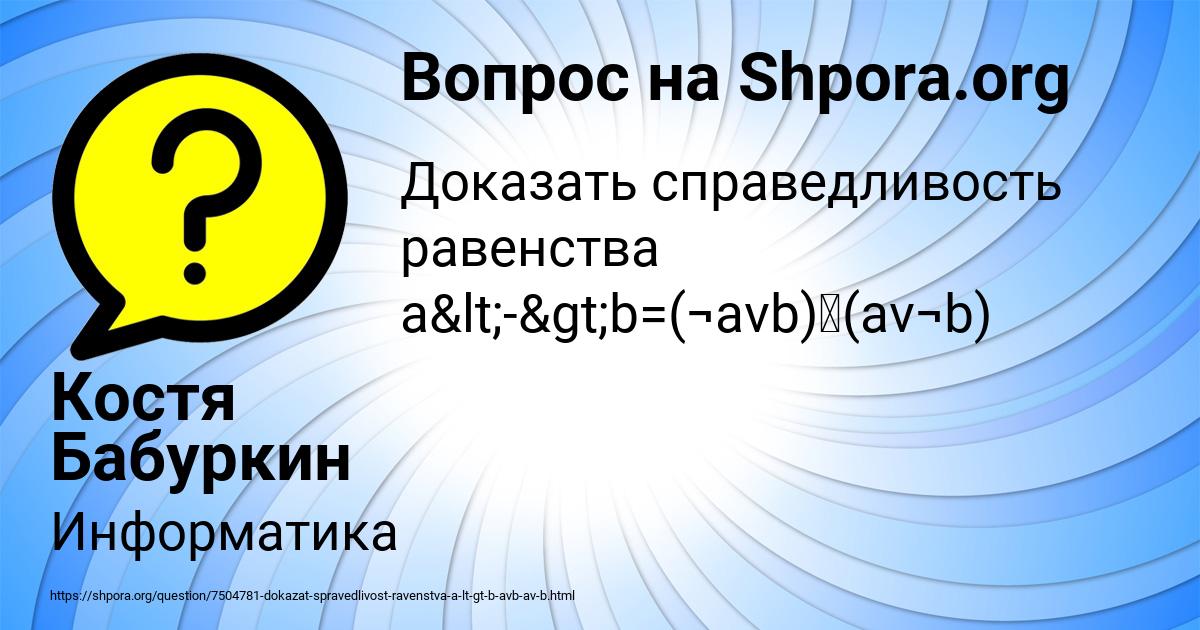 Картинка с текстом вопроса от пользователя Костя Бабуркин